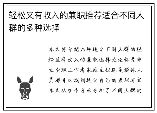 轻松又有收入的兼职推荐适合不同人群的多种选择