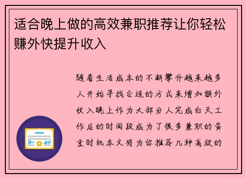 适合晚上做的高效兼职推荐让你轻松赚外快提升收入