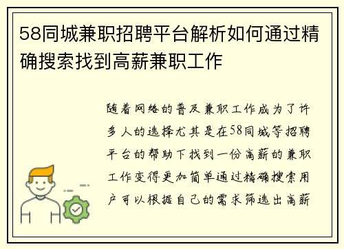 58同城兼职招聘平台解析如何通过精确搜索找到高薪兼职工作