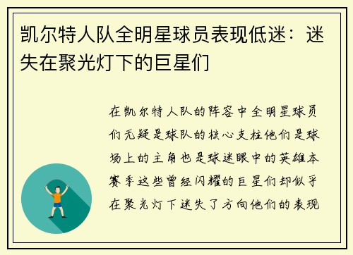 凯尔特人队全明星球员表现低迷：迷失在聚光灯下的巨星们