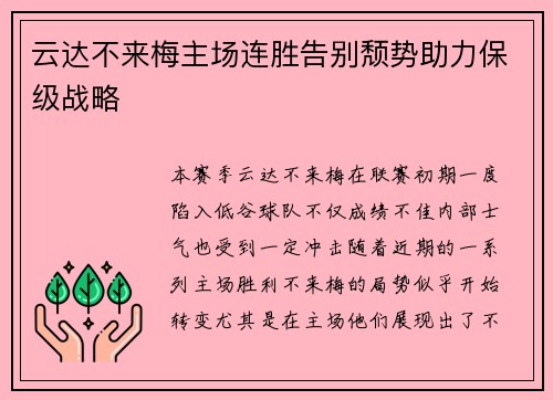 云达不来梅主场连胜告别颓势助力保级战略