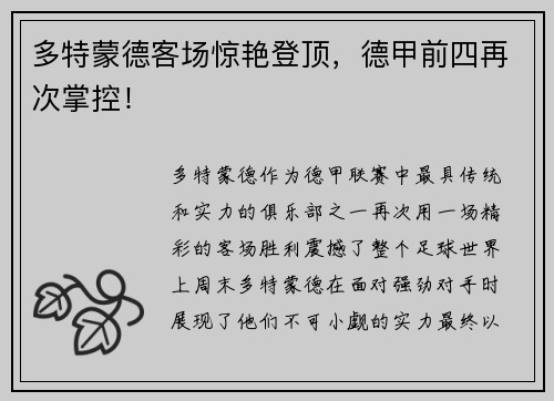 多特蒙德客场惊艳登顶，德甲前四再次掌控！