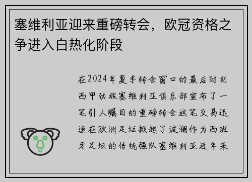 塞维利亚迎来重磅转会，欧冠资格之争进入白热化阶段