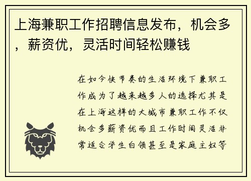 /uploads/images/20250519/shang-hai-jian-zhi-gong-zuo-zhao-pin-xin-xi-fa-bu-ji-hui-duo-xin-zi-you-ling-huo-shi-jian-qing-song-zhuan-qian.webp