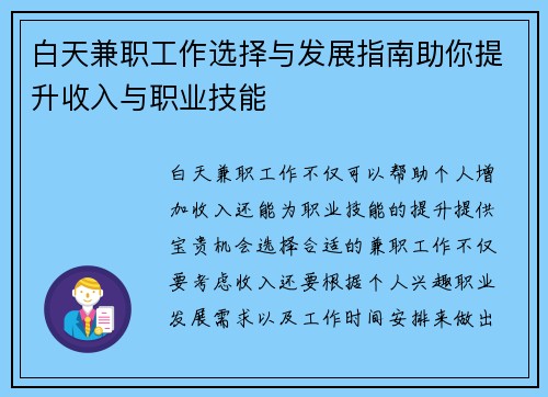 白天兼职工作选择与发展指南助你提升收入与职业技能