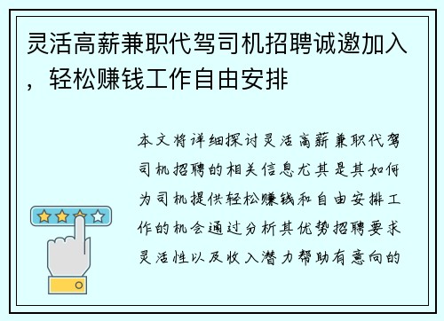 灵活高薪兼职代驾司机招聘诚邀加入，轻松赚钱工作自由安排