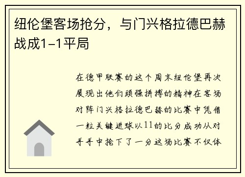 纽伦堡客场抢分，与门兴格拉德巴赫战成1-1平局