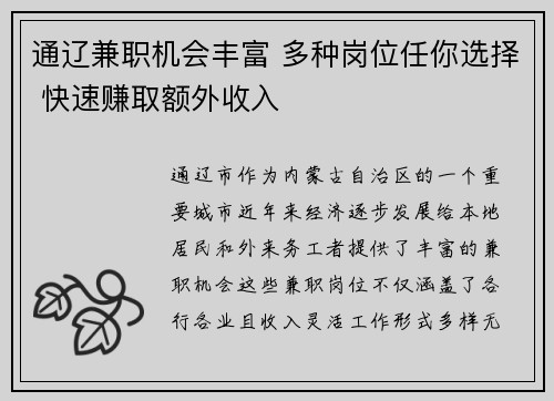 通辽兼职机会丰富 多种岗位任你选择 快速赚取额外收入