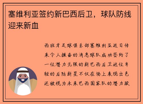 塞维利亚签约新巴西后卫，球队防线迎来新血