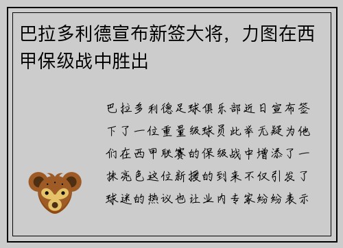 巴拉多利德宣布新签大将，力图在西甲保级战中胜出