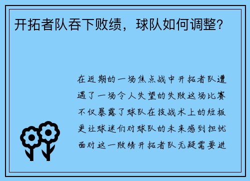 开拓者队吞下败绩，球队如何调整？