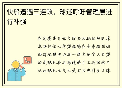 快船遭遇三连败，球迷呼吁管理层进行补强