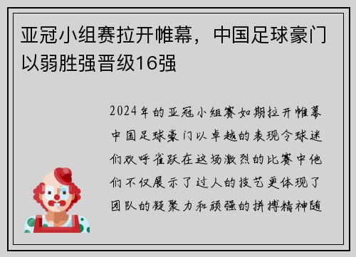 亚冠小组赛拉开帷幕，中国足球豪门以弱胜强晋级16强