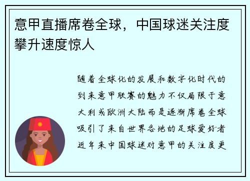 意甲直播席卷全球，中国球迷关注度攀升速度惊人
