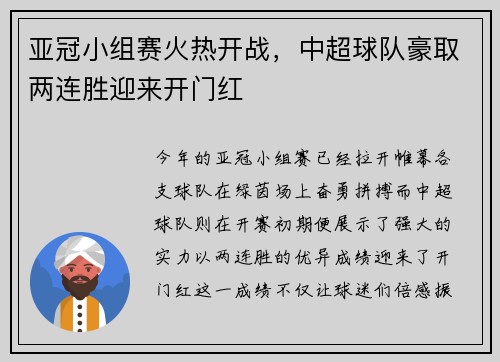 亚冠小组赛火热开战，中超球队豪取两连胜迎来开门红