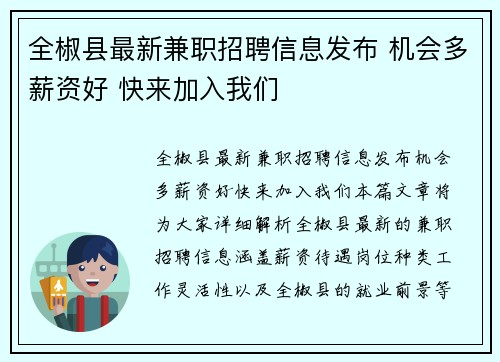 全椒县最新兼职招聘信息发布 机会多薪资好 快来加入我们
