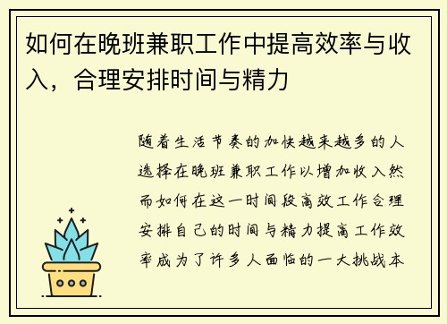 如何在晚班兼职工作中提高效率与收入，合理安排时间与精力