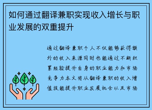 如何通过翻译兼职实现收入增长与职业发展的双重提升