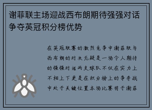 谢菲联主场迎战西布朗期待强强对话争夺英冠积分榜优势
