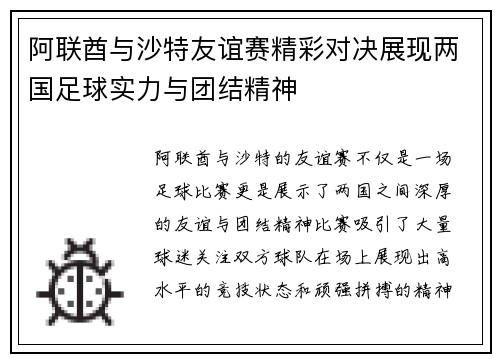 阿联酋与沙特友谊赛精彩对决展现两国足球实力与团结精神