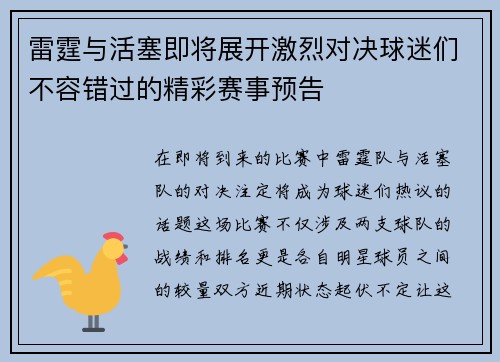 雷霆与活塞即将展开激烈对决球迷们不容错过的精彩赛事预告