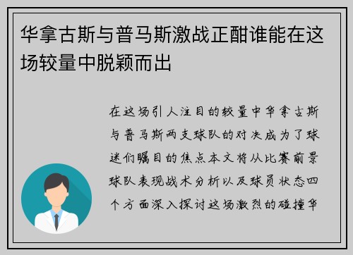华拿古斯与普马斯激战正酣谁能在这场较量中脱颖而出