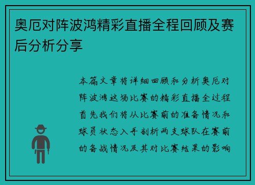 奥厄对阵波鸿精彩直播全程回顾及赛后分析分享