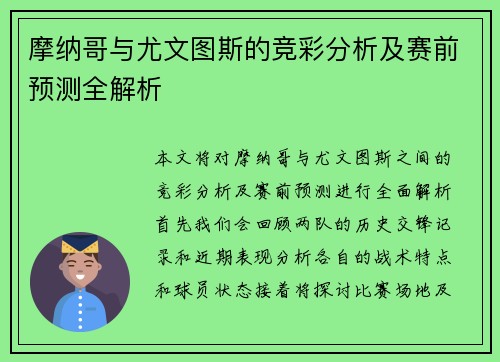 摩纳哥与尤文图斯的竞彩分析及赛前预测全解析