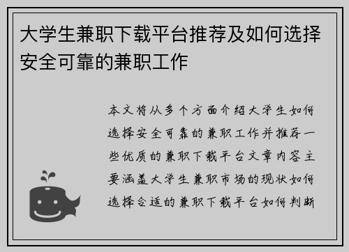 大学生兼职下载平台推荐及如何选择安全可靠的兼职工作