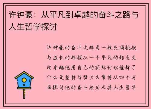 /uploads/images/20250703/xu-zhong-hao-cong-ping-fan-dao-zhuo-yue-de-fen-dou-zhi-lu-yu-ren-sheng-zhe-xue-tan-tao.webp