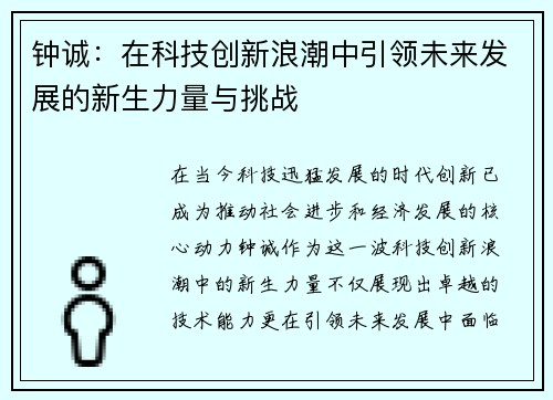 /uploads/images/20250704/zhong-cheng-zai-ke-ji-chuang-xin-lang-chao-zhong-yin-ling-wei-lai-fa-zhan-de-xin-sheng-li-liang-yu-tiao-zhan.webp