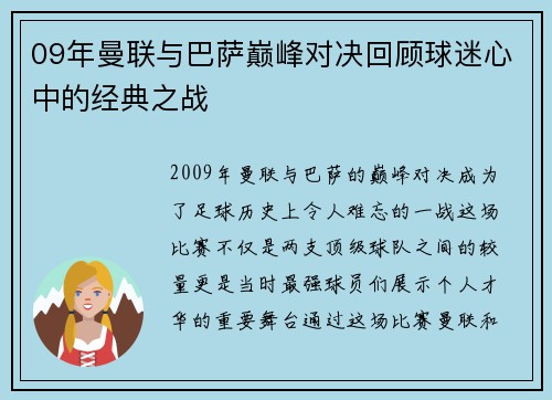 09年曼联与巴萨巅峰对决回顾球迷心中的经典之战