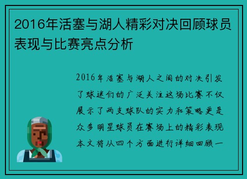 2016年活塞与湖人精彩对决回顾球员表现与比赛亮点分析