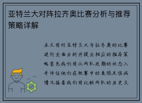 亚特兰大对阵拉齐奥比赛分析与推荐策略详解