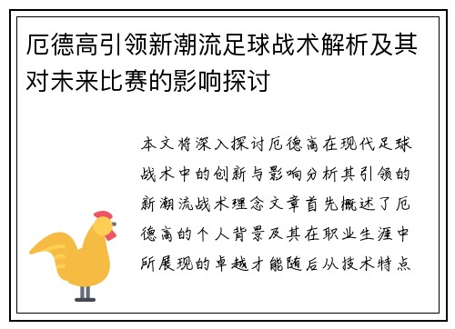 厄德高引领新潮流足球战术解析及其对未来比赛的影响探讨