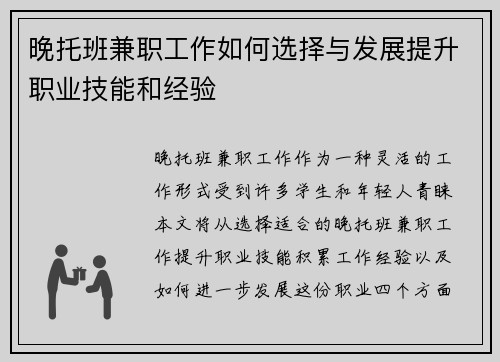 晚托班兼职工作如何选择与发展提升职业技能和经验