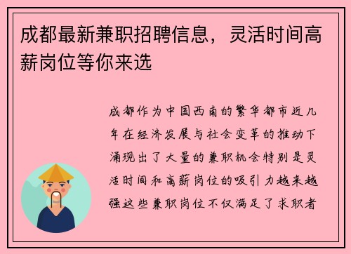 成都最新兼职招聘信息，灵活时间高薪岗位等你来选