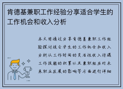 肯德基兼职工作经验分享适合学生的工作机会和收入分析