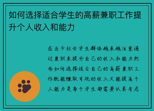 如何选择适合学生的高薪兼职工作提升个人收入和能力