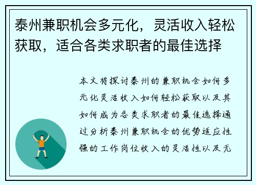 泰州兼职机会多元化，灵活收入轻松获取，适合各类求职者的最佳选择