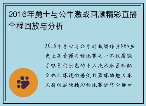 2016年勇士与公牛激战回顾精彩直播全程回放与分析