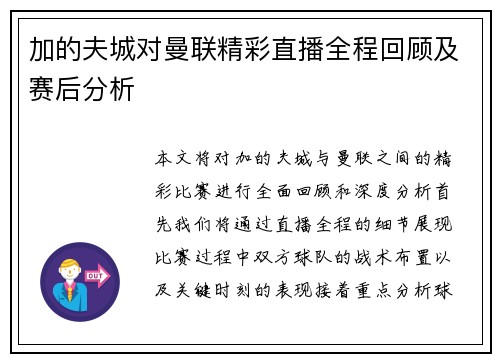 加的夫城对曼联精彩直播全程回顾及赛后分析