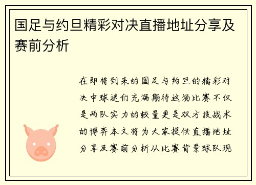 国足与约旦精彩对决直播地址分享及赛前分析