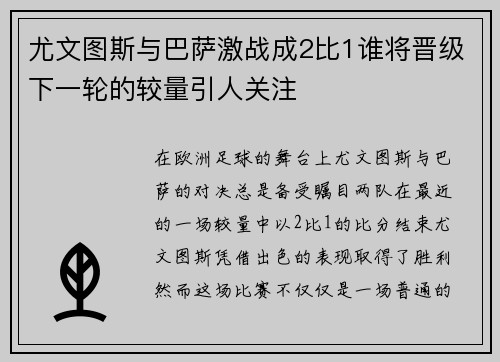 尤文图斯与巴萨激战成2比1谁将晋级下一轮的较量引人关注