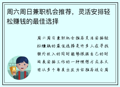 周六周日兼职机会推荐，灵活安排轻松赚钱的最佳选择