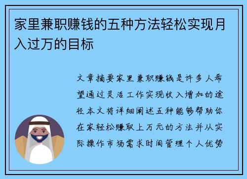 家里兼职赚钱的五种方法轻松实现月入过万的目标