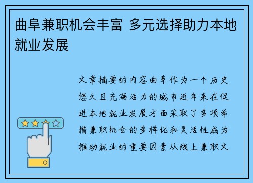 曲阜兼职机会丰富 多元选择助力本地就业发展