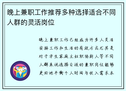 晚上兼职工作推荐多种选择适合不同人群的灵活岗位