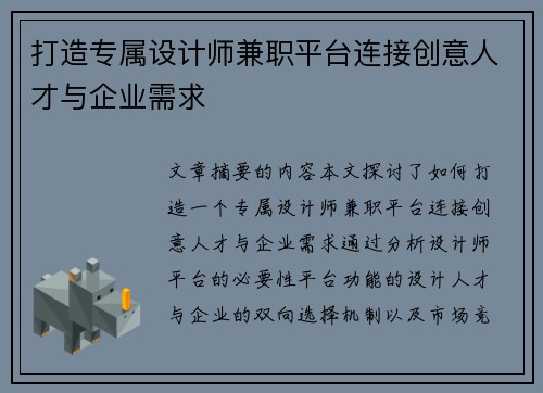 打造专属设计师兼职平台连接创意人才与企业需求