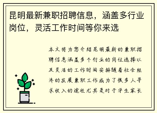 昆明最新兼职招聘信息，涵盖多行业岗位，灵活工作时间等你来选